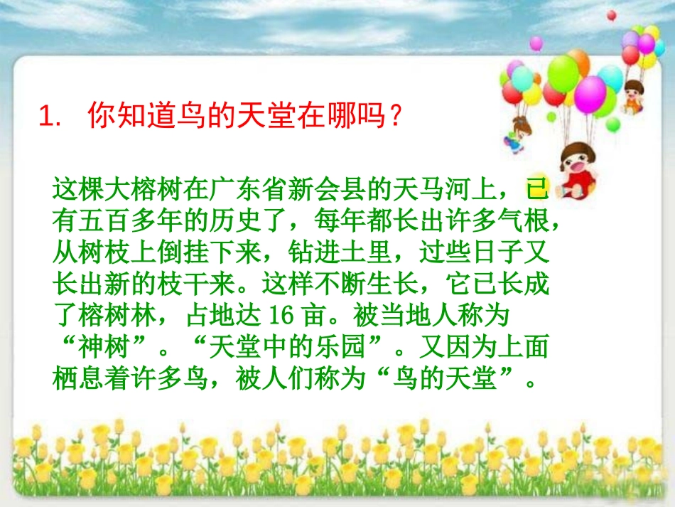 《鸟的天堂》PPT课件[冀教版四年级语文上册]_第2页