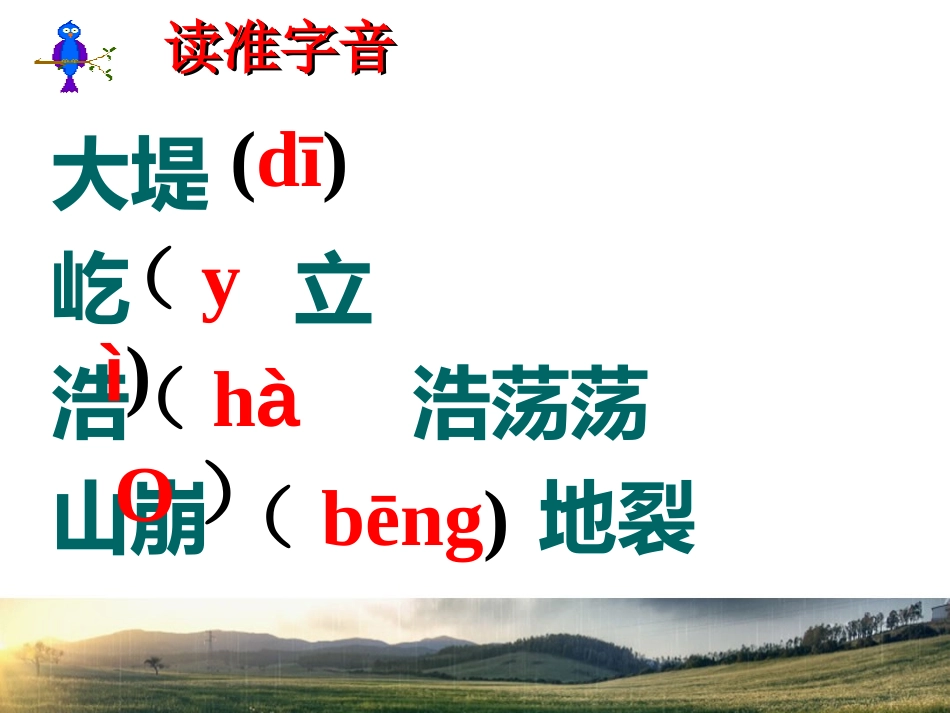 《观潮》PPT课件[冀教版四年级语文上册]_第3页