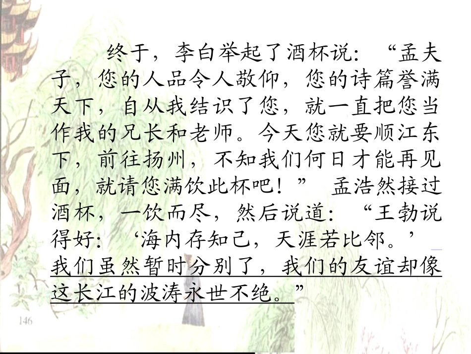 《黄鹤楼送别》PPT课件[苏教版五年级语文上册]_第3页