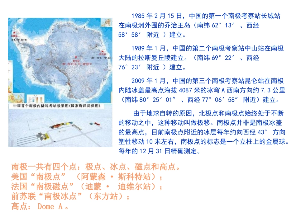 《一封从南极寄来的信》PPT课件[冀教版四年级语文上册]_第2页