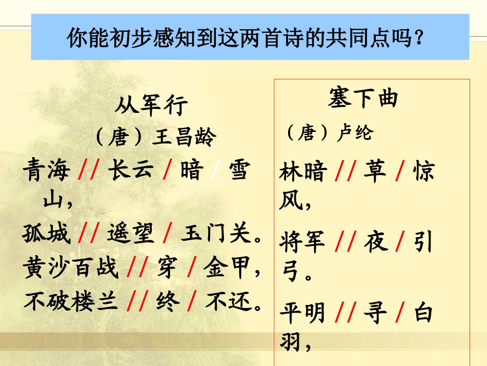 《塞下曲》PPT课件[冀教版四年级语文上册]_第2页
