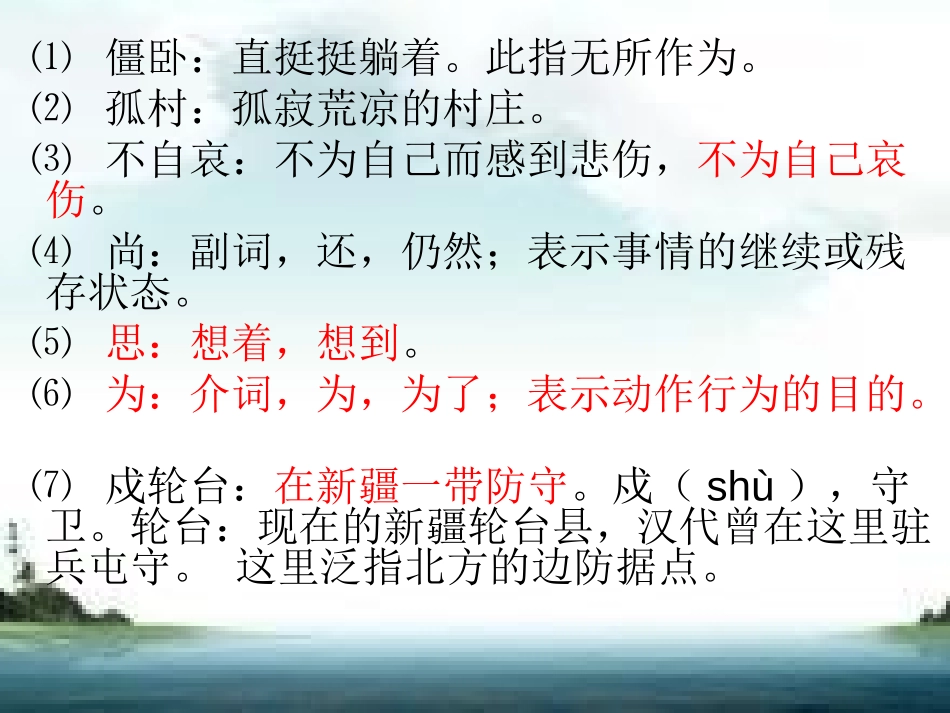 《十一月四日风雨大作》PPT课件[冀教版四年级语文上册]_第3页