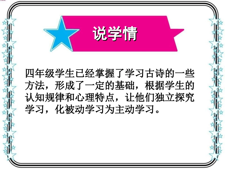《十一月四日风雨大作》PPT课件[冀教版四年级语文上册]_第3页