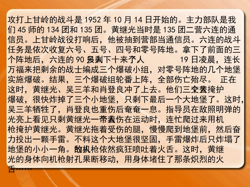 《黄继光》PPT课件[冀教版四年级语文上册]_第2页