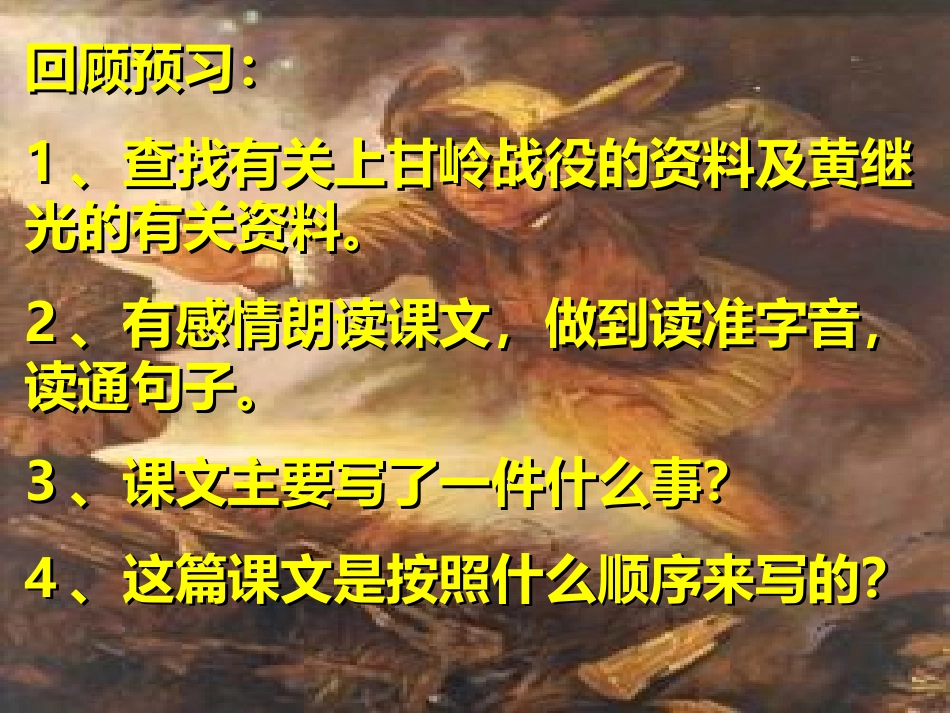 《黄继光》PPT课件[冀教版四年级语文上册]_第2页