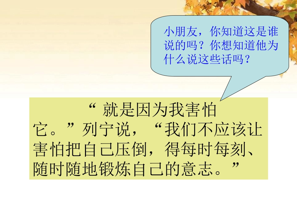 《登山》PPT课件[冀教版四年级语文上册]_第2页