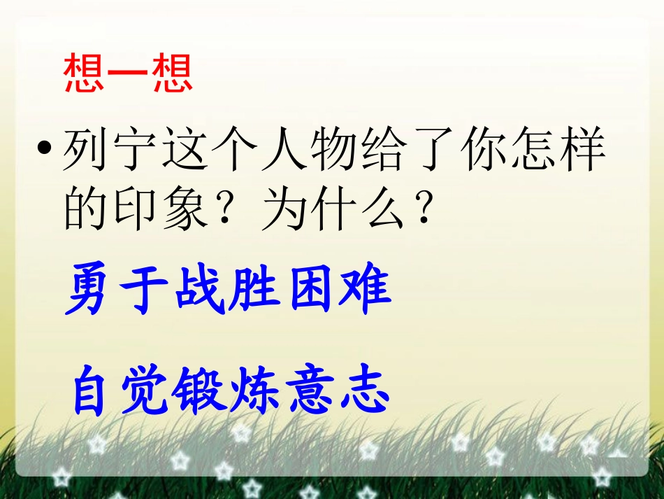 《登山》PPT课件[冀教版四年级语文上册]_第1页