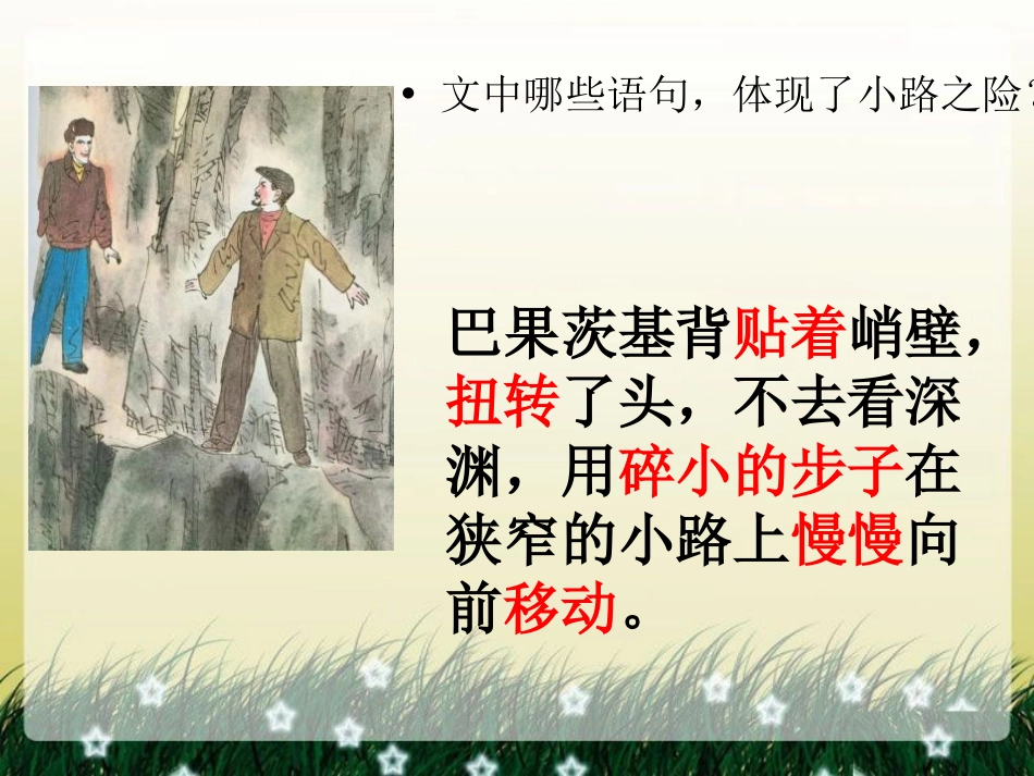 《登山》PPT课件[冀教版四年级语文上册]_第2页