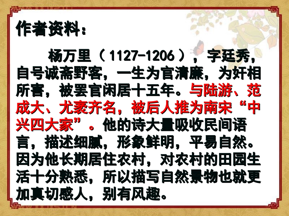 《宿新市徐公店》PPT课件[冀教版四年级语文下册]_第2页