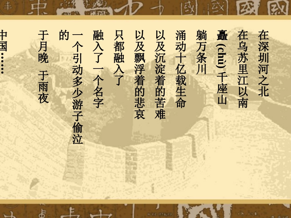 《我们爱你啊,中国》PPT课件[苏教版六年级语文上册]_第2页