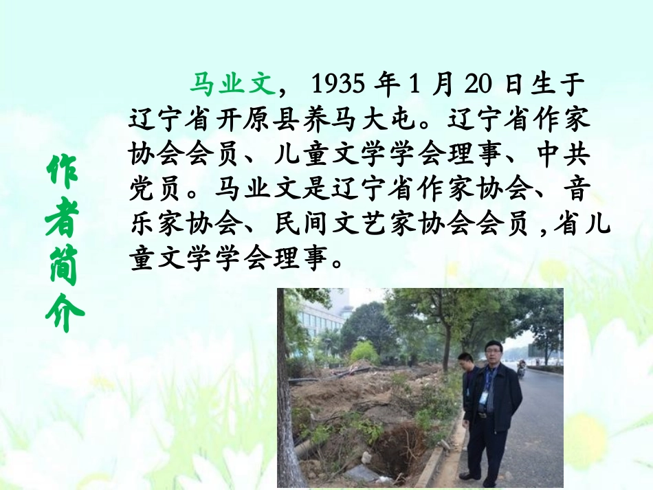 《快乐的足球赛》PPT课件[冀教版四年级语文下册]_第3页