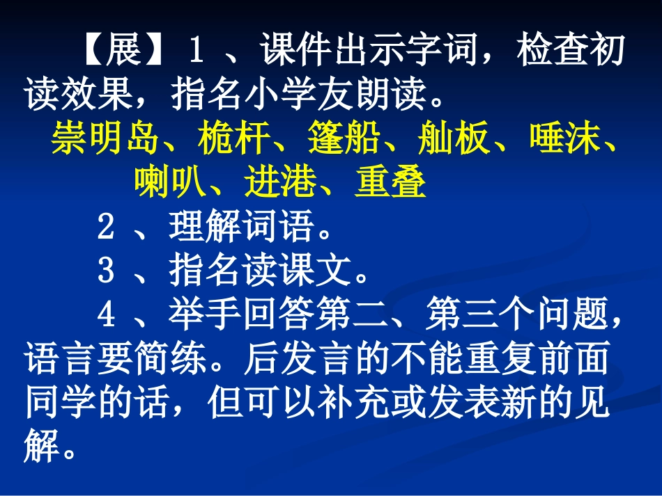 《芦叶船》PPT课件[冀教版四年级语文下册]_第2页
