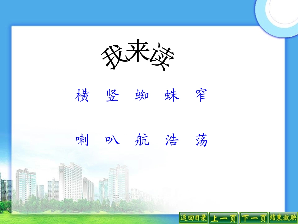 《芦叶船》PPT课件[冀教版四年级语文下册]_第3页
