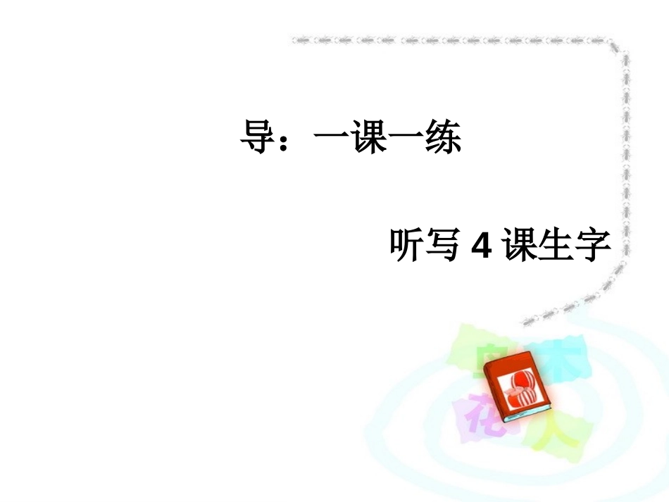 《女孩儿乌塔》PPT课件[冀教版四年级语文下册]_第2页