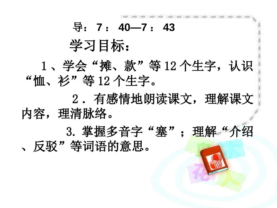 《女孩儿乌塔》PPT课件[冀教版四年级语文下册]_第3页