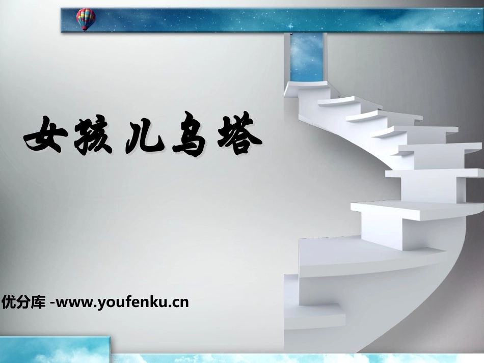《女孩儿乌塔》PPT课件[冀教版四年级语文下册]_第1页