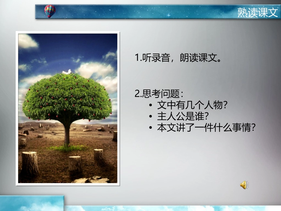 《女孩儿乌塔》PPT课件[冀教版四年级语文下册]_第2页