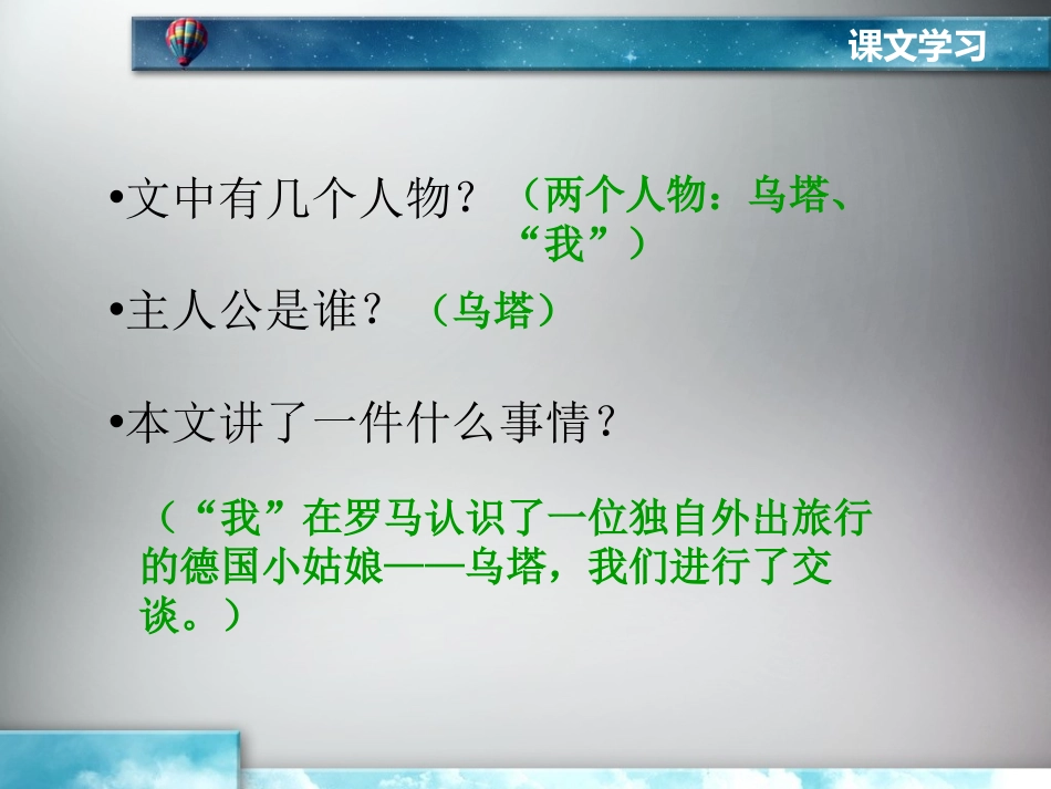 《女孩儿乌塔》PPT课件[冀教版四年级语文下册]_第3页