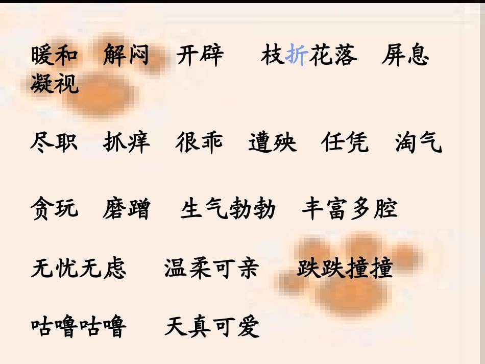 《我们家的猫》PPT课件[冀教版四年级语文下册]_第2页