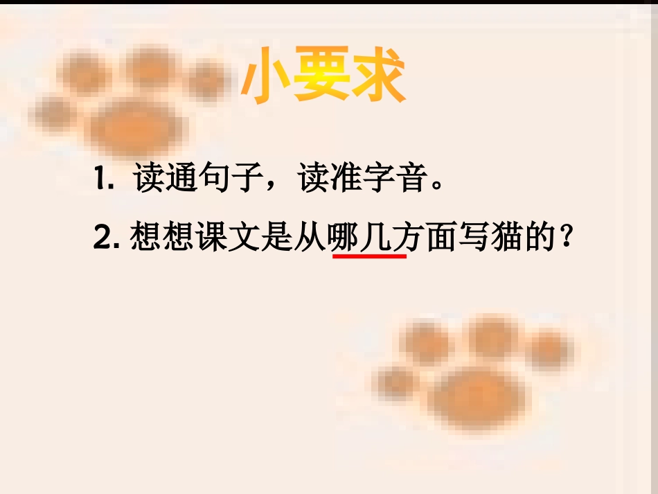 《我们家的猫》PPT课件[冀教版四年级语文下册]_第3页
