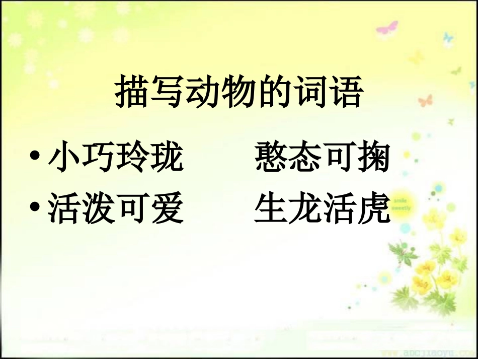 《我们家的猫》PPT课件[冀教版四年级语文下册]_第2页