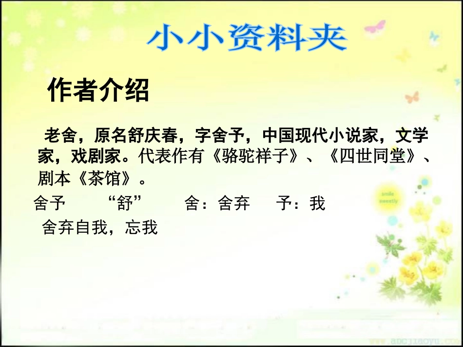 《我们家的猫》PPT课件[冀教版四年级语文下册]_第3页