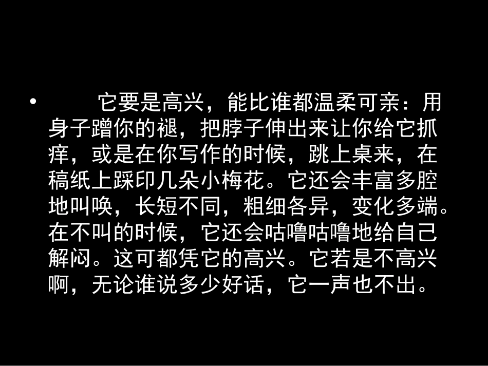《我们家的猫》PPT课件[冀教版四年级语文下册]_第3页