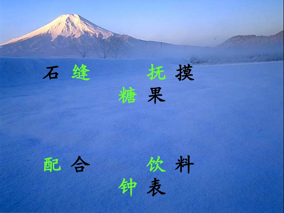 《小狮子爱尔莎》PPT课件[冀教版四年级语文下册]_第2页