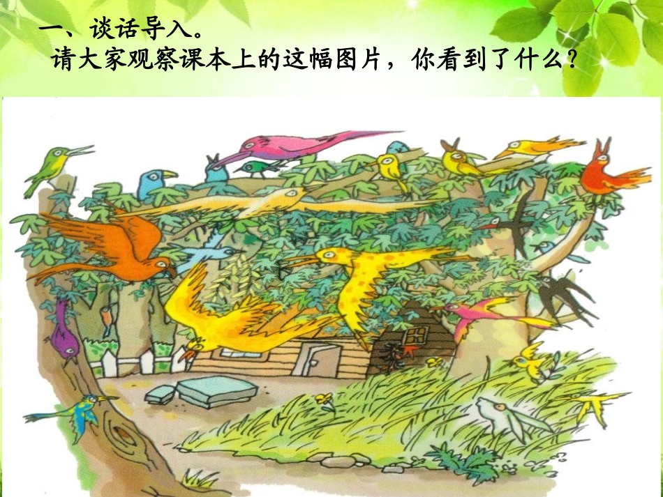 《老人和鸟》PPT课件[冀教版四年级语文下册]_第2页