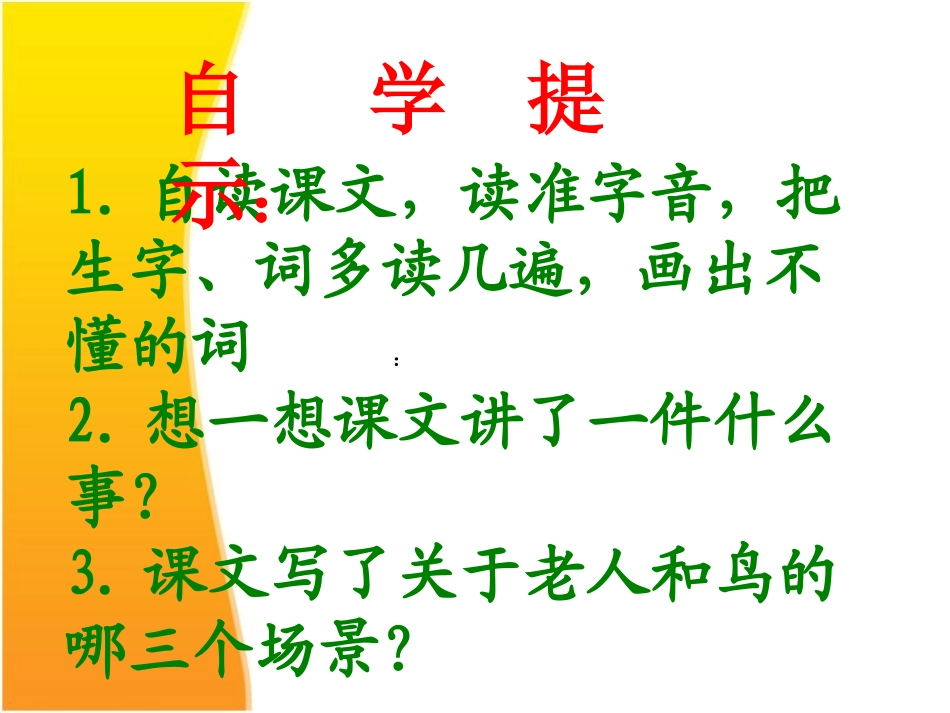《老人和鸟》PPT课件[冀教版四年级语文下册]_第2页