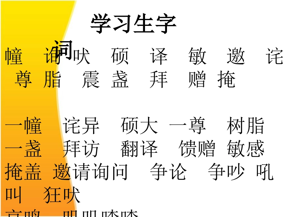 《老人和鸟》PPT课件[冀教版四年级语文下册]_第3页