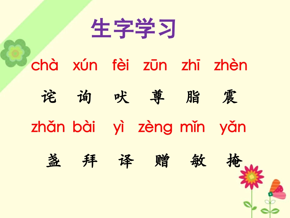 《老人和鸟》PPT课件[冀教版四年级语文下册]_第2页