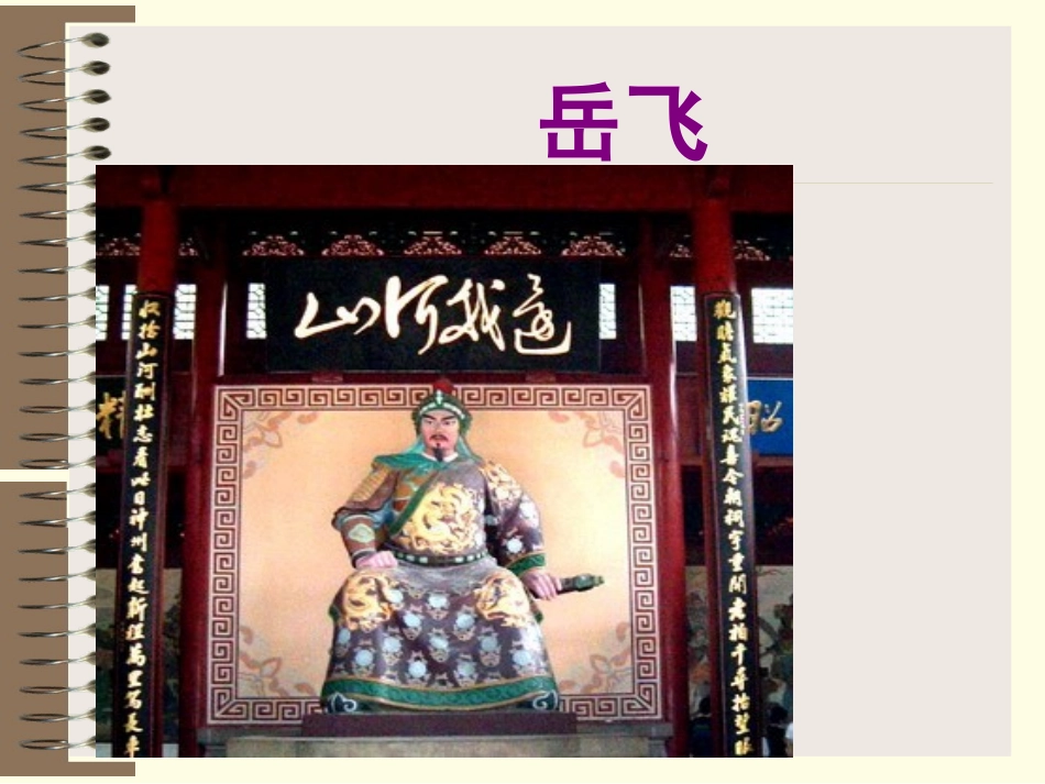 《郑成功》PPT课件[苏教版六年级语文上册]_第2页