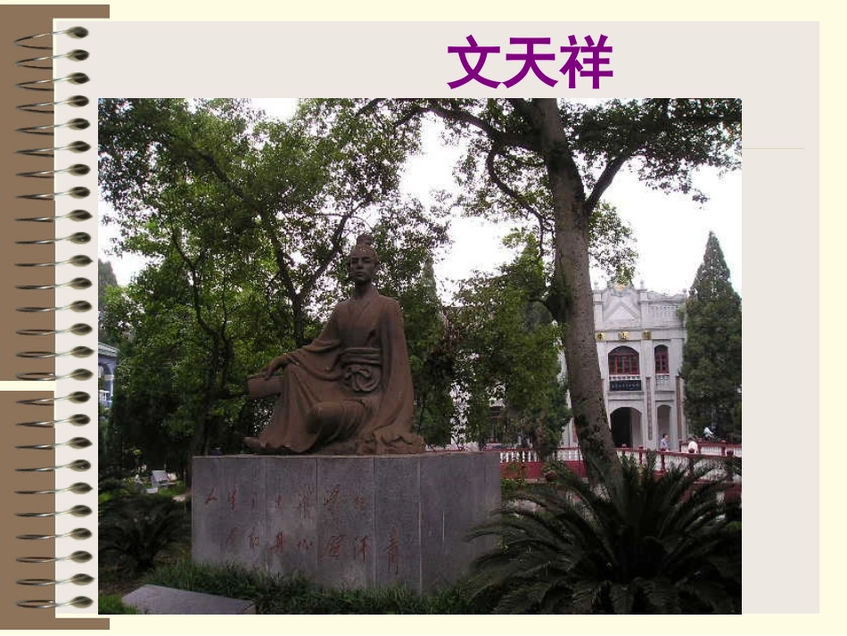《郑成功》PPT课件[苏教版六年级语文上册]_第3页