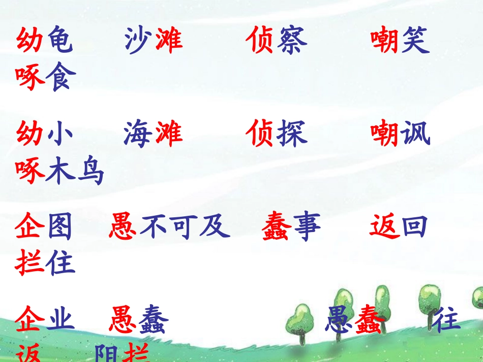 《自然之道》PPT课件[冀教版四年级语文下册]_第2页