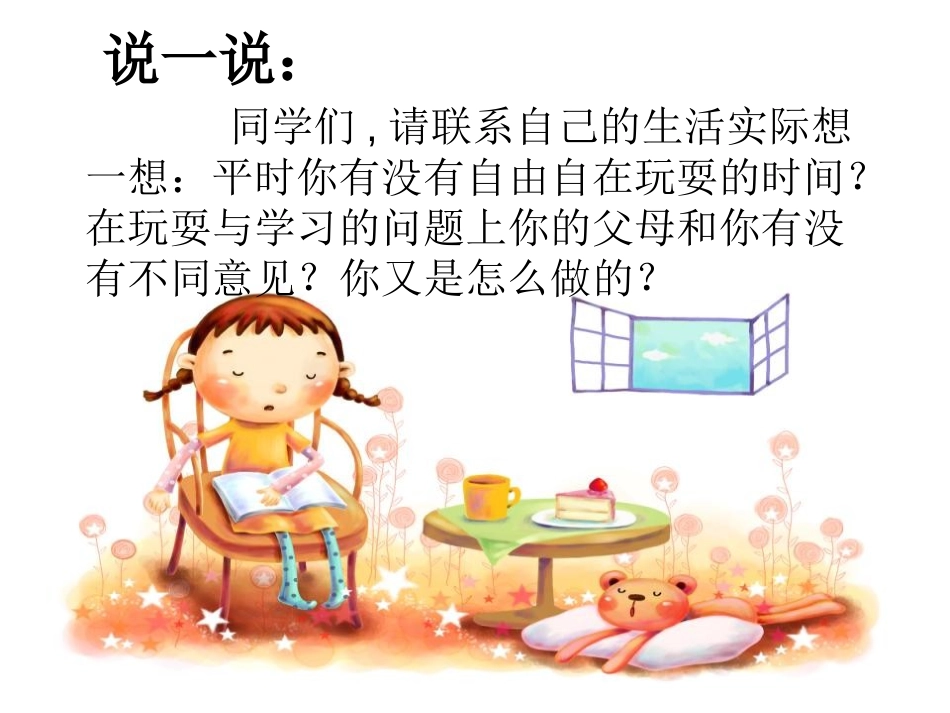 《锁不住的心》PPT课件[冀教版四年级语文下册]_第2页