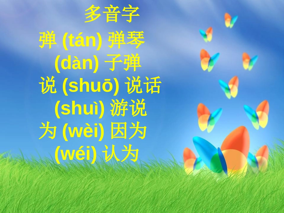 《锁不住的心》PPT课件[冀教版四年级语文下册]_第3页