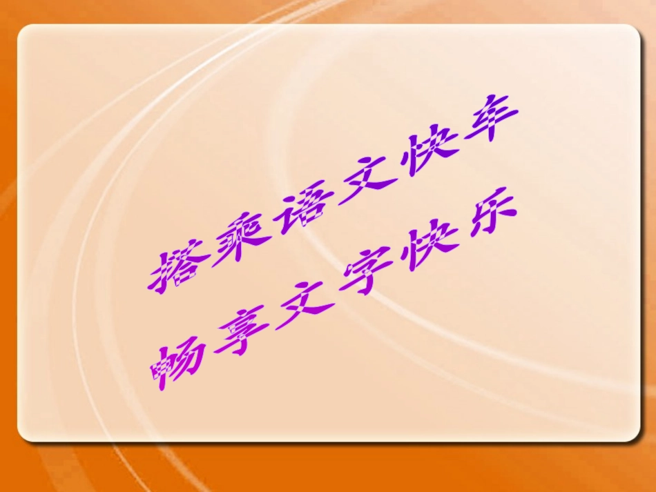 《锁不住的心》PPT课件[冀教版四年级语文下册]_第2页