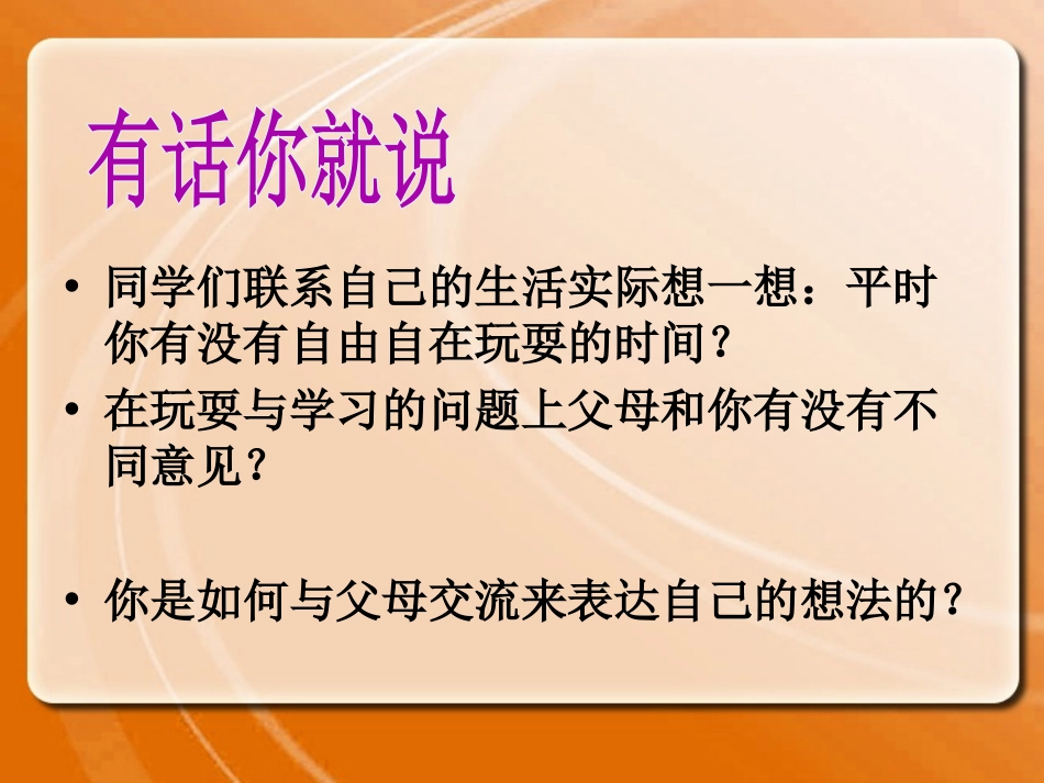 《锁不住的心》PPT课件[冀教版四年级语文下册]_第3页