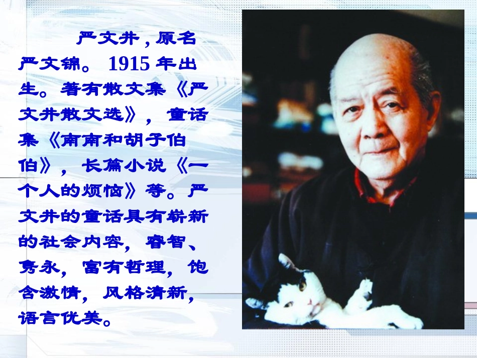 《小溪流的歌》PPT课件[冀教版四年级语文下册]_第2页