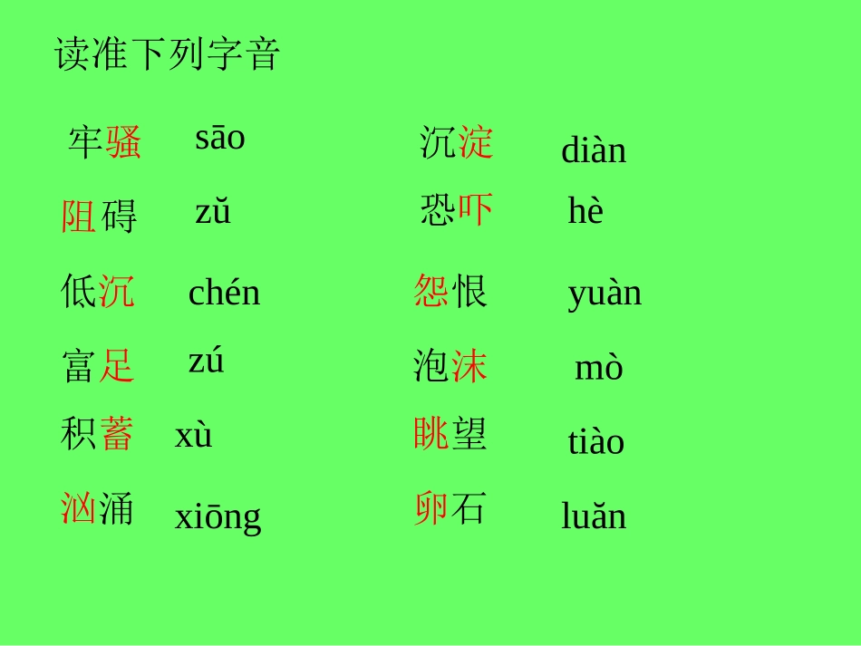 《小溪流的歌》PPT课件[冀教版四年级语文下册]_第3页