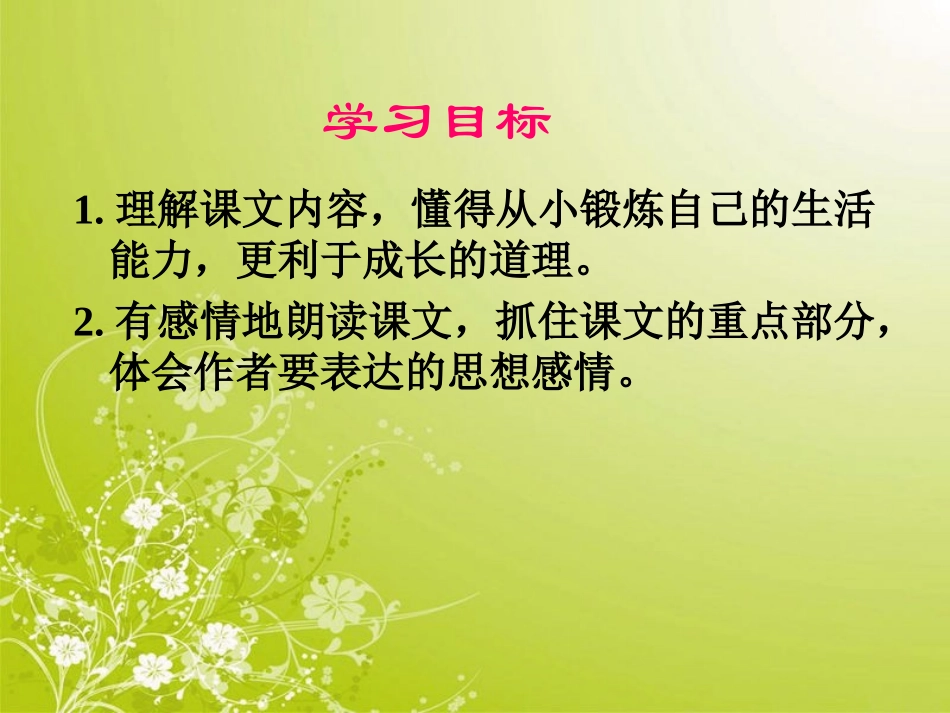 《成长》PPT课件[冀教版四年级语文下册]_第2页