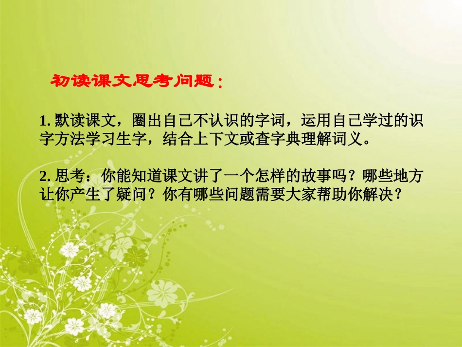 《成长》PPT课件[冀教版四年级语文下册]_第3页