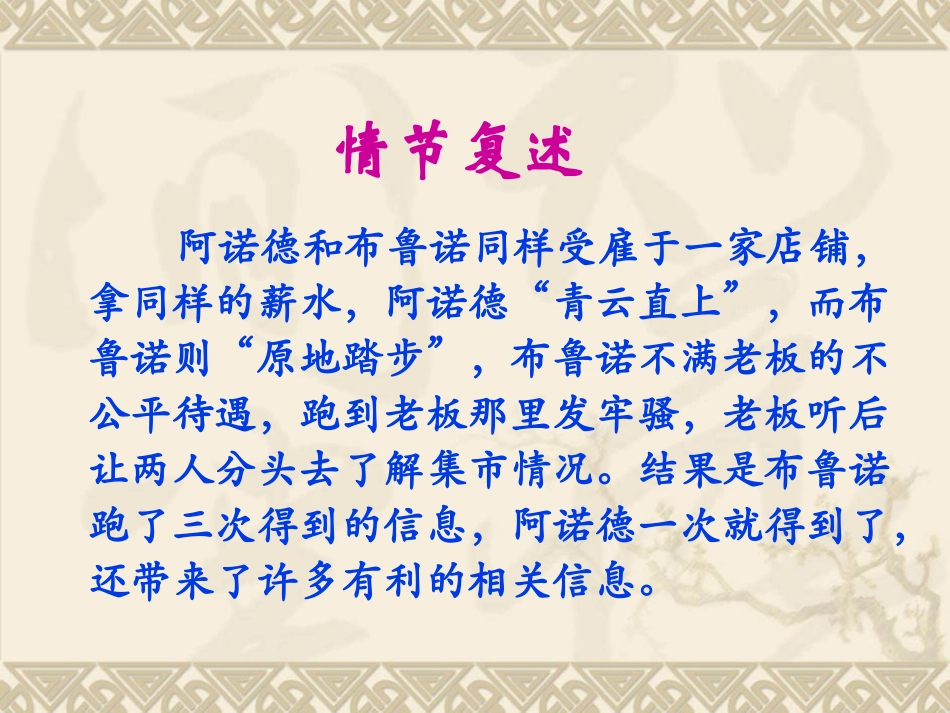 《差别》PPT课件[冀教版四年级语文下册]_第2页