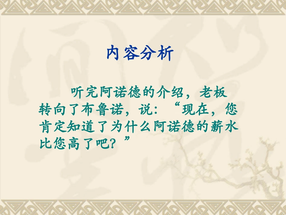 《差别》PPT课件[冀教版四年级语文下册]_第3页