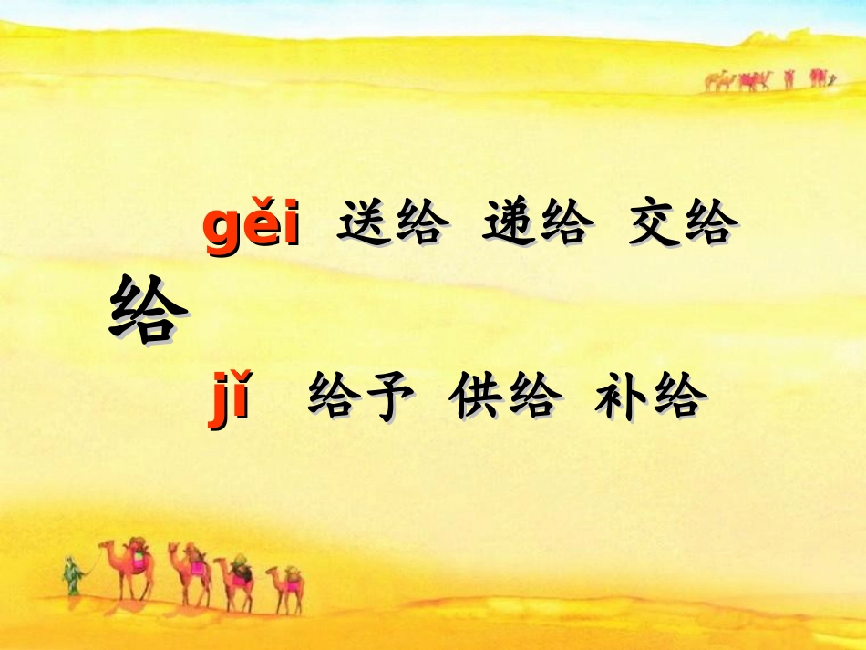 《给予的故事》PPT课件[冀教版四年级语文下册]_第3页