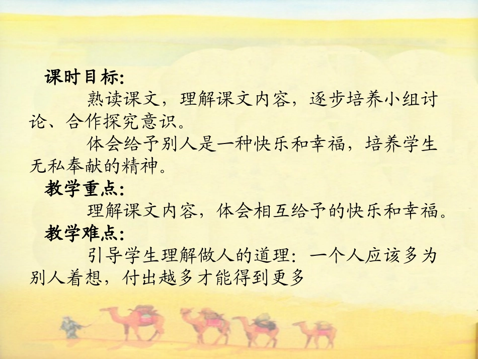 《给予的故事》PPT课件[冀教版四年级语文下册]_第2页