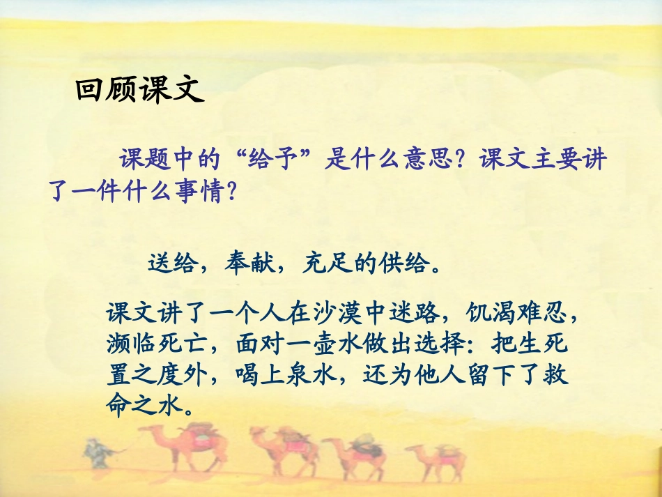 《给予的故事》PPT课件[冀教版四年级语文下册]_第3页