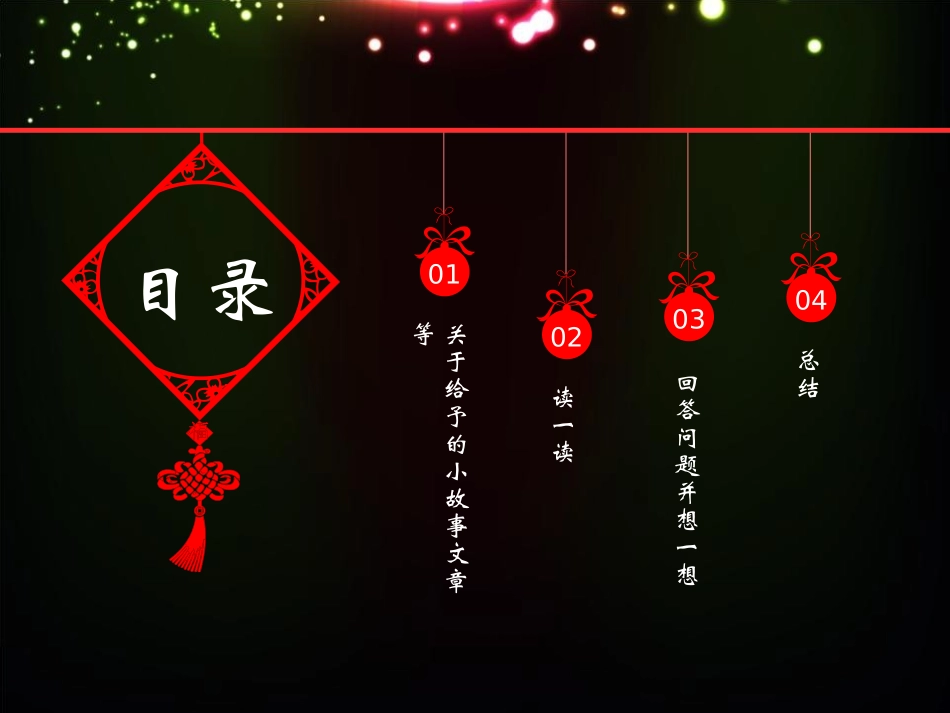 《给予的故事》PPT课件[冀教版四年级语文下册]_第2页
