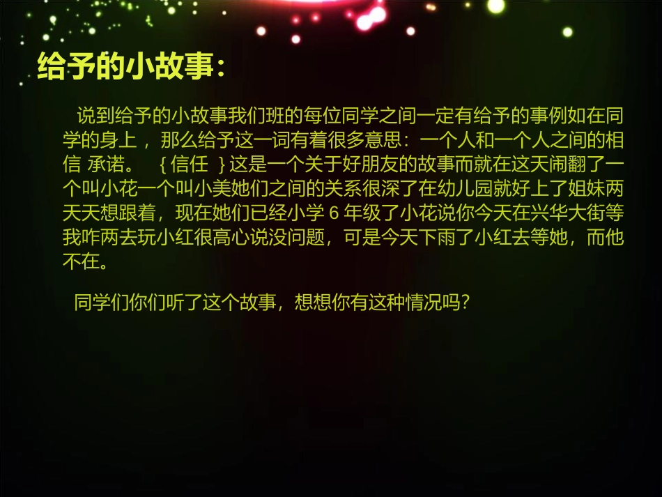 《给予的故事》PPT课件[冀教版四年级语文下册]_第3页